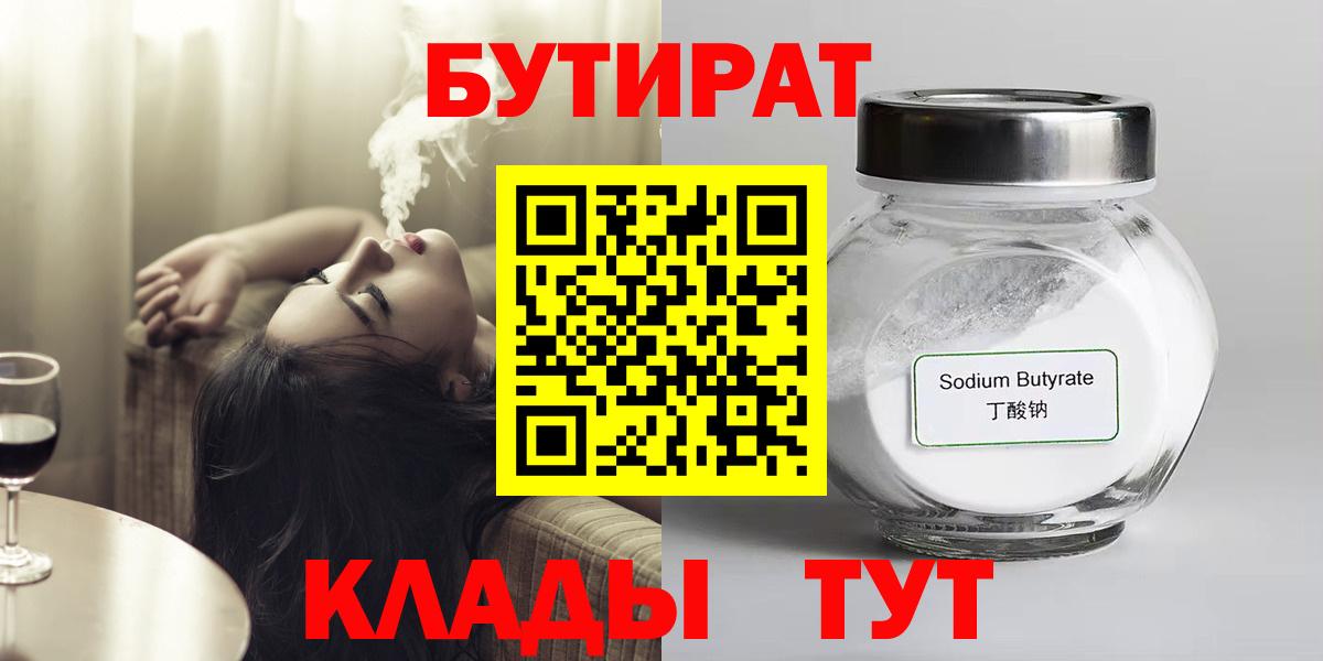Таганрог  БУТИРАТ 99%  Вход с VPN 
