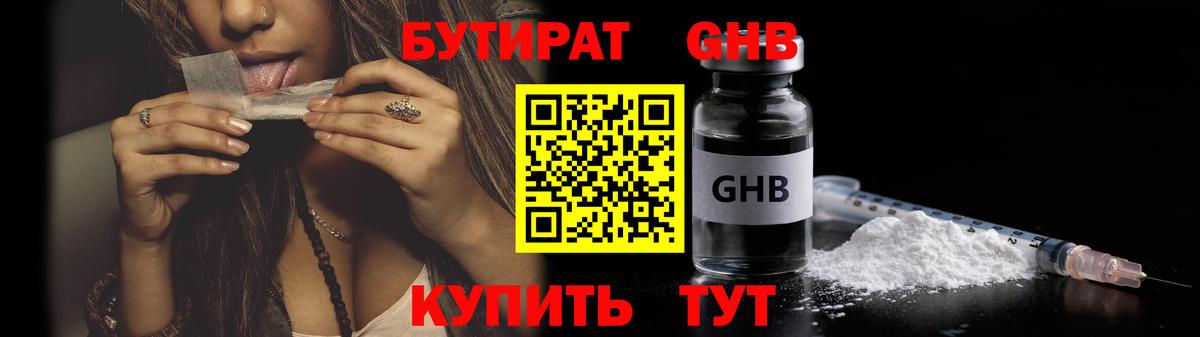 Бутират буратино Таганрог