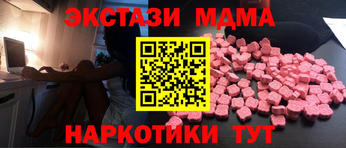 МДМА crystal  Вход с VPN  Таганрог  МДМА молли 