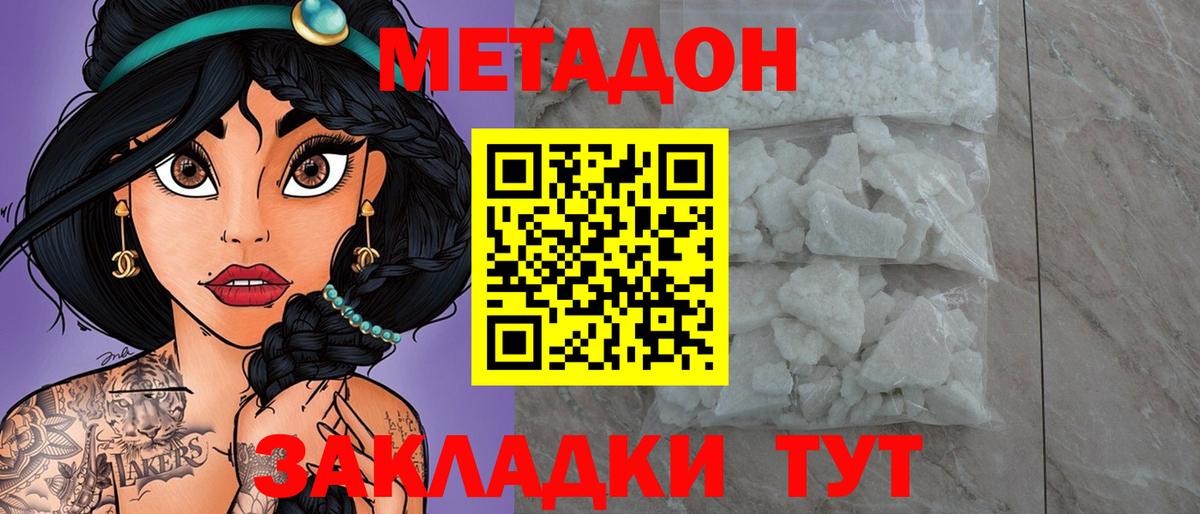 МЕТАДОН methadone Таганрог